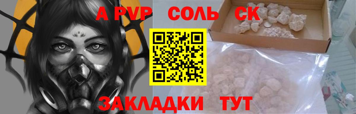 Alfa_PVP Crystall Боровичи