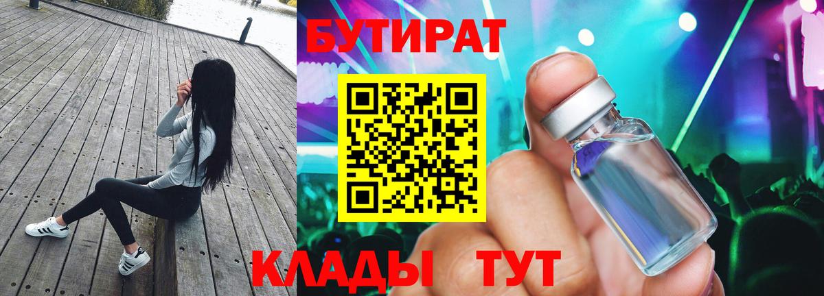 Боровичи  БУТИРАТ  Вход с VPN  БУТИРАТ буратино 