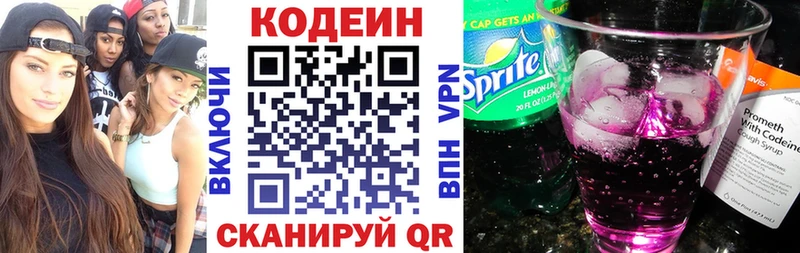 Кодеин напиток Lean (лин)  закладка  Боровичи 