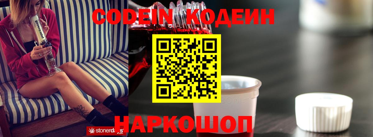 Кодеиновый сироп Lean напиток Lean (лин)  Вход с VPN  Кодеиновый сироп Lean Purple Drank  Боровичи 