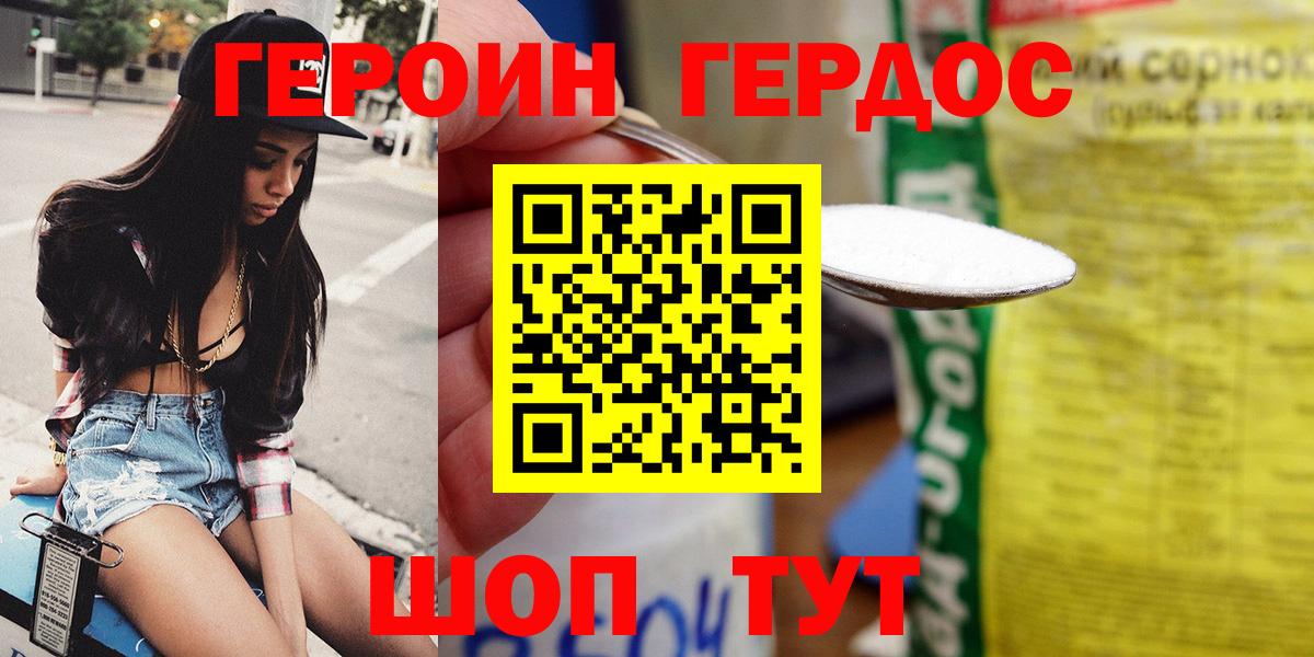 ГЕРОИН афганец Боровичи