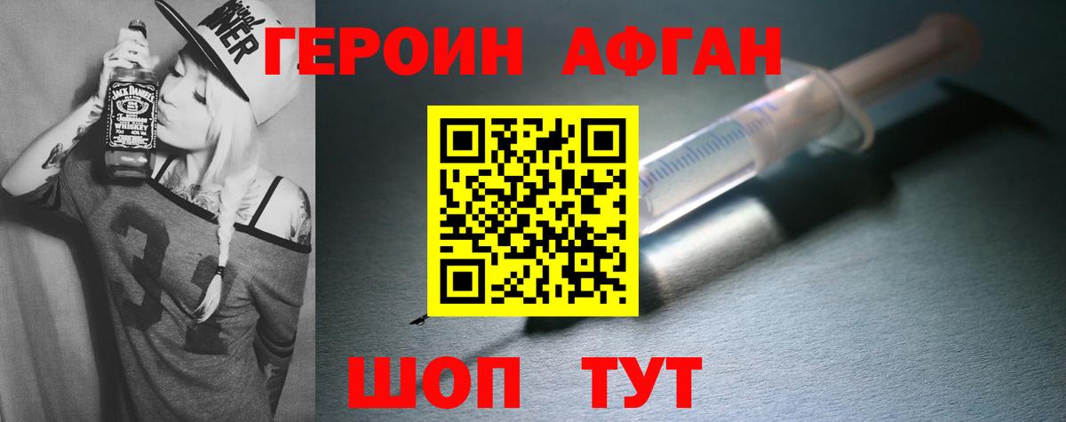 Героин Афган  Вход с VPN  Боровичи 