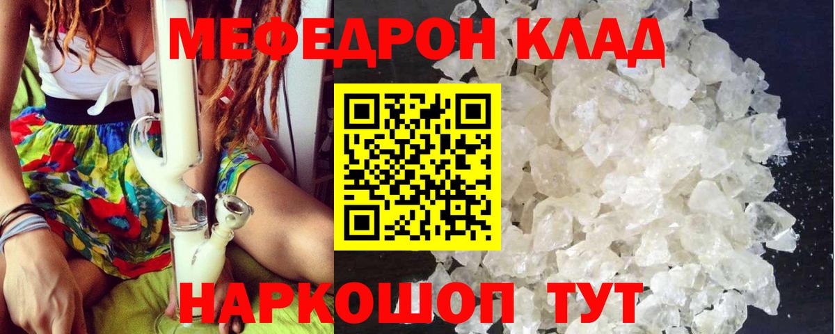 Меф кристаллы  Мефедрон  МЕФ  Боровичи  Вход с VPN 